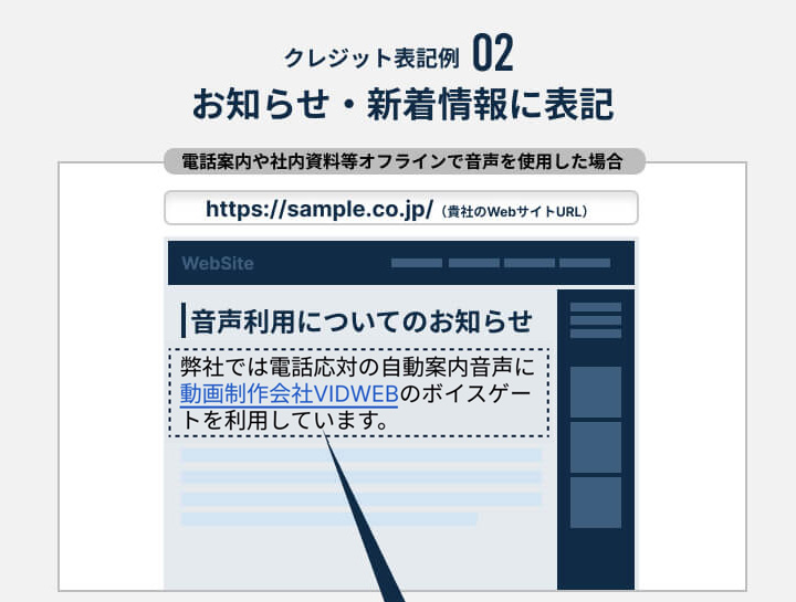クレジット表記例 02
