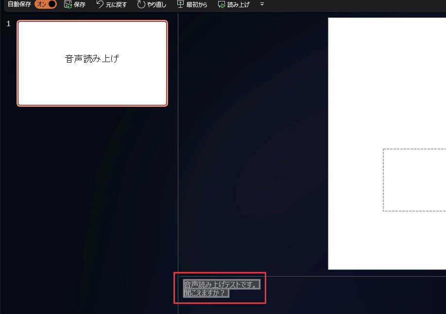 クイックアクセスツールバーの「読み上げ」ボタンをクリック