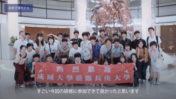 成城大学様 経済学部 海外短期研修・台湾編 PR動画
